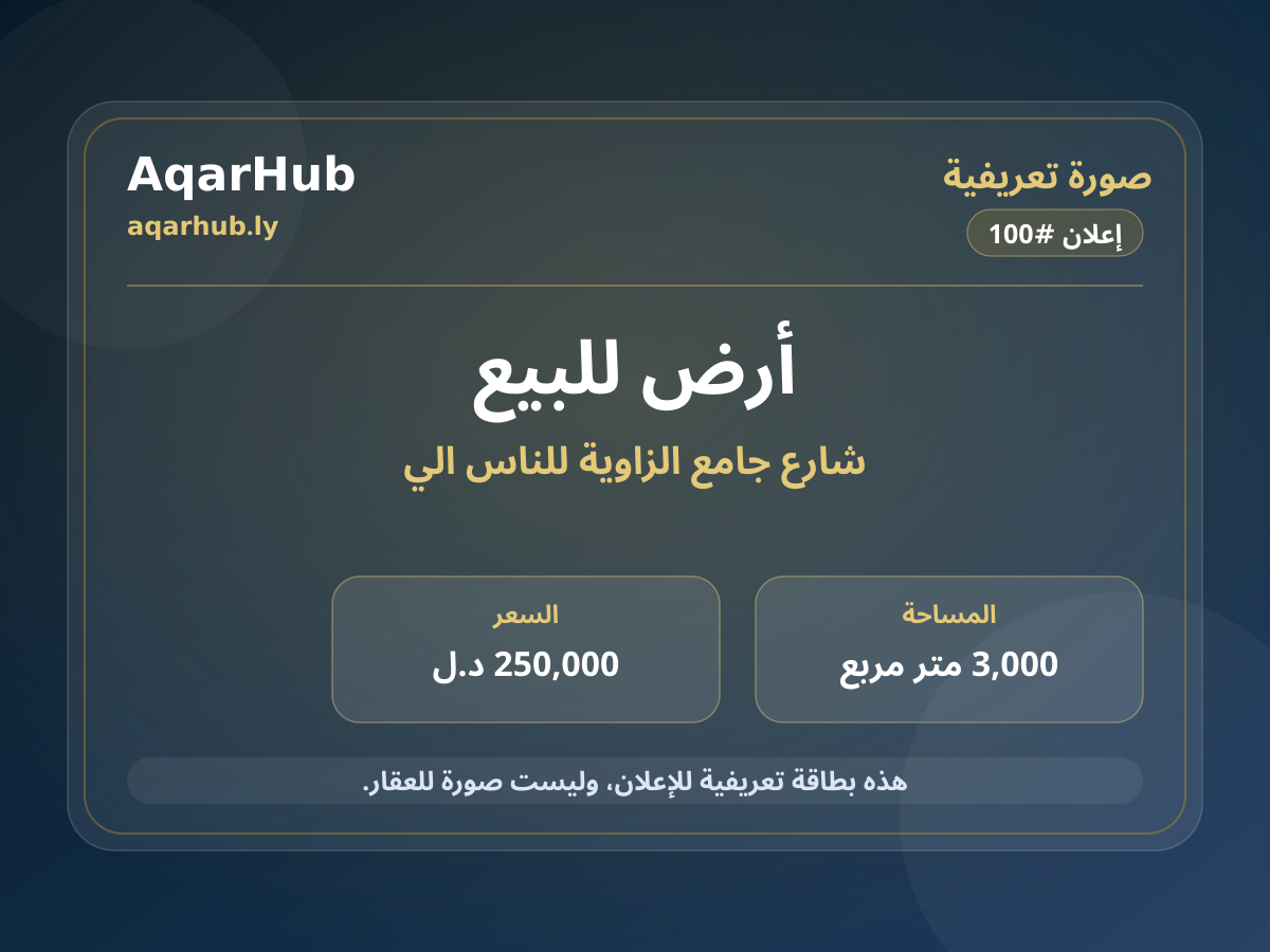 أرض للبيع