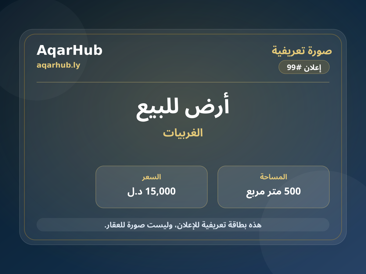 أرض للبيع